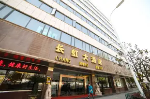 長虹大酒店(襄陽長虹店)Changhong Hotel (Xiangyang Changhong)