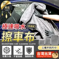 在飛比找PChome24h購物優惠-現貨加厚不掉毛極速吸水 擦車巾 抹布 洗車布 擦車布 吸水布