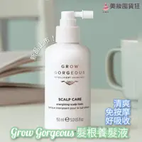 在飛比找蝦皮商城精選優惠-Grow Gorgeous 髮根養髮液 頭皮水 養髮精華液 