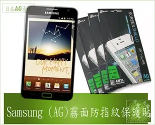 『BOSS』買一送一SAMSUNG Galaxy I9260 Premier /S3 mini i8190/i9082 霧面 保護貼 防指紋