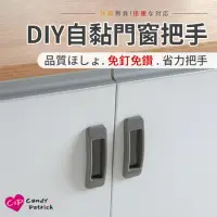 在飛比找momo購物網優惠-【Cap】DIY自黏門窗把手2入/組