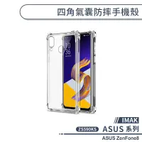 在飛比找蝦皮商城優惠-【IMAK】ASUS ZenFone8 ZS590KS 四角