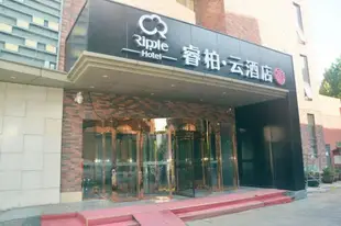 雲品牌-天津梅江會展中心宴賓樓睿柏·雲酒店Yun Brand-Tianjin Meijiang Convention Centre Yanbin Building Ripple Hotel