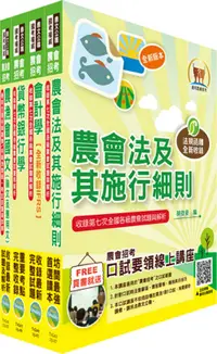 在飛比找誠品線上優惠-2023農會招考全國各級農會聘任職員統一考試適用: 信用業務