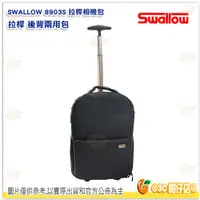 在飛比找蝦皮購物優惠-SWALLOW 8903S 拉桿相機包 後背包 兩用 滑輪 