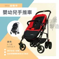 在飛比找樂天市場購物網優惠-兩色可選 台灣製 外銷歐美 INNOVA輕巧快速開收嬰幼兒手
