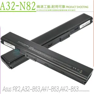 ASUS 電池(保固最久)-華碩 A32-N82，X42，X52，X62，X8FE，X8FJ，X8FJC，X42D，X42DE，X42E，X42J，X42JB，A42-K52，N82，N82J，N82JV，N82JQ，N82E，N82EI，A40J，A40JA，A40JE，A40JP，A40JR，A40E，P42，P52，P62，P82，P42F，P42J，P42JC，P52F，P52J，P52JC，P62J，P62F，P82J，P82F，B53，B53A，B53AV，B53E，B53F，B53J