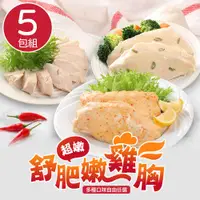 在飛比找COCORO Life優惠-【愛上美味】輕食舒肥雞胸肉（170g/180g）8口味任選5