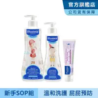 在飛比找蝦皮商城優惠-Mustela 新手爸媽SOP組 童話限定包裝(多慕雙潔乳小