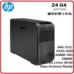 【AI工作站☆台灣製☆】HP Z4G4 6Z5Y6PA AI / 資料科學工作站 AI 工作站Z4G4/W-2245/64GB/512GSSD/A4000/DVDWR/1000W/333