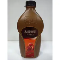 在飛比找蝦皮購物優惠-【捲髮阿嬤的柑仔店】＃Sparlar食伯樂＃太妃糖醬 1.5