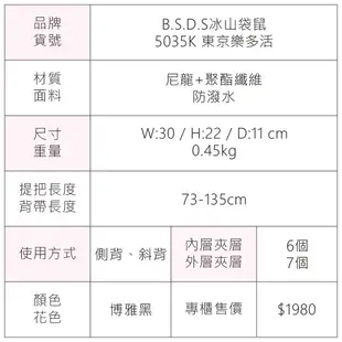 B.S.D.S冰山袋鼠 - 東京樂多活 - 防水布多夾層皺褶斜背包 - 博雅黑【5035K】