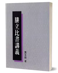 在飛比找TAAZE讀冊生活優惠-腓立比書講義