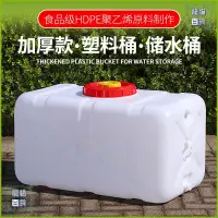 在飛比找樂天市場購物網優惠-食級塑料儲水桶大號加厚用帶蓋臥式水箱長方形蓄水桶水塔水罐