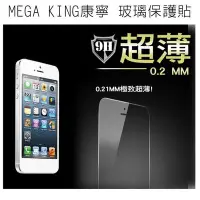 在飛比找Yahoo!奇摩拍賣優惠-MEGA KING 康寧 0.2mm 9H SONY Xpe