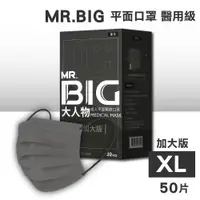 在飛比找ETMall東森購物網優惠-【匠心】MR.BIG 大人物 成人平面醫用口罩(XL加大版)