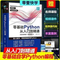 在飛比找Yahoo!奇摩拍賣優惠-python編程入門零基礎自學 電腦ps python編程從