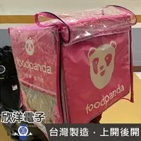 在飛比找樂天市場購物網優惠-※ 欣洋電子 ※ Foodpanda熊貓 保溫箱專用雨罩 加