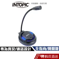 在飛比找蝦皮商城優惠-INTOPIC 廣鼎 USB 桌上型 發光 麥克風 (UB0