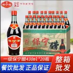 整箱【一級保寧醋430ML*20瓶】醋酸辣粉專用醋重慶小面川菜館