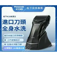 在飛比找樂天市場購物網優惠-【台灣賣家24H出貨】國際牌刮鬍刀 panasonic RC