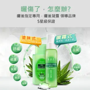 【廣源良】蘆薈曬後涼膚凝露(噴霧式)100ml