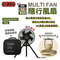 在飛比找momo購物網優惠-【Cargo】MULTI FAN隨行風扇(悠遊戶外)