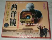 Shadow Magic VCD (In Chinese)