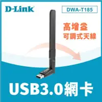 在飛比找Yahoo!奇摩拍賣優惠-D-Link 友訊 DWA-T185 AC1200 雙頻US