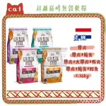 HOLISTIC 超越巔峰 全齡貓 低敏無榖貓糧 1.36KG 貓飼料