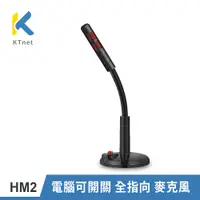 在飛比找PChome24h購物優惠-HM2 電腦可開關麥克風