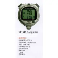 在飛比找蝦皮購物優惠-[爾東體育] SEIKO S-057 計時碼錶 100組記憶