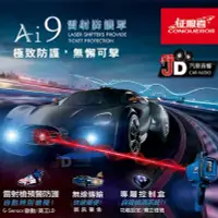 在飛比找Yahoo!奇摩拍賣優惠-【JD汽車音響】CONQUEROR 征服者 Ai9 雷射防護