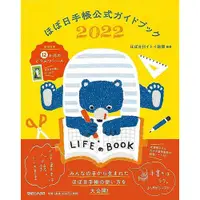 在飛比找蝦皮商城優惠-ほぼ日手帳公式ガイドブック 2022/ほぼ日刊イトイ新聞(H