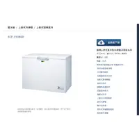 在飛比找蝦皮購物優惠-(台灣三洋)公司貨可自取變頻臥式冷凍櫃SCF-V338GE另