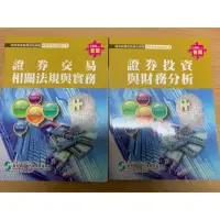 在飛比找蝦皮購物優惠-證券商業務員考試用書