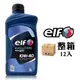 【車百購 整箱購買區】 ELF EVOLUTION 700 STI 10W40 合成機油 引擎機油 汽車潤滑油