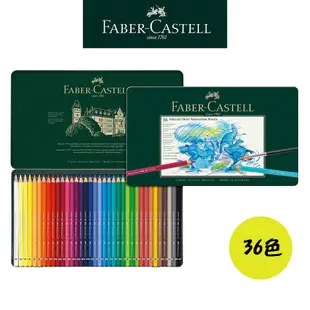 【Faber-Castell】藝術家級水性色鉛筆/專家級/12色/24色/36色/60色//鐵盒 台灣輝柏