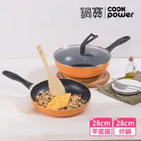 在飛比找momo購物網優惠-【CookPower 鍋寶】金鑽不沾鍋雙鍋四件組-28CM-