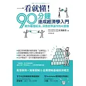 一看就懂！90分鐘速成經濟學入門