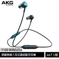 在飛比找蝦皮商城優惠-AKG Y100 WIRELESS 原廠無線入耳式通話藍牙耳