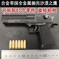 在飛比找蝦皮購物優惠-【金屬玩具槍】【急速發貨】沙漠之鷹1:2.05拋殼金屬兒童玩