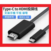 在飛比找蝦皮購物優惠-現貨可店取 ihphone i15 手機接電視 Type-c