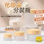 磨砂玻璃膏霜瓶 霜膏瓶 分裝瓶【樂熊購物】玻璃膏霜盒 面霜瓶 玻璃瓶 旅行分裝瓶 分裝罐 面霜分裝罐 乳霜瓶 木紋蓋