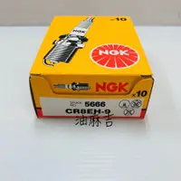 在飛比找蝦皮購物優惠-油麻吉 附發票 1顆215元 NGK CR8EH-9 火星塞