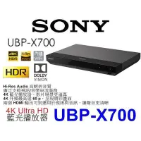 在飛比找Yahoo!奇摩拍賣優惠-喜龍音響SONY UBP-X700 4K UHD 藍光播放機