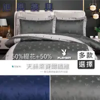 在飛比找蝦皮購物優惠-【旭興寢具】PLAYBOY 天絲緹花 雙人/加大/特大 薄床