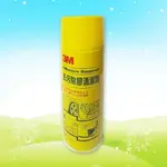 3M去污除膠清潔劑/450ML