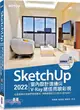 SketchUp 2022室內設計速繪與V-Ray絕佳亮眼彩現（附230分鐘影音教學/範例）