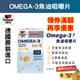 【誠意中西藥局】德之寶OMEGA-3魚油咀嚼片 60錠 檸檬果凍口感，無魚腥味 Family 兒童魚油